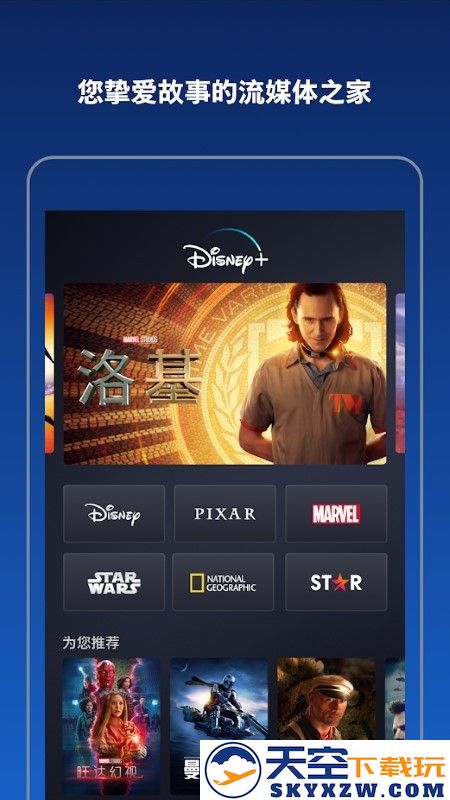 迪士尼plus官方版(disney+) v4.7.0 安卓手机版 2