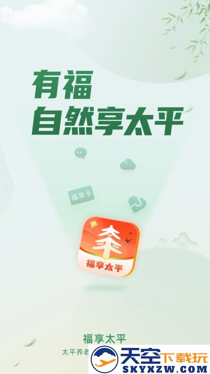 福享太平软件