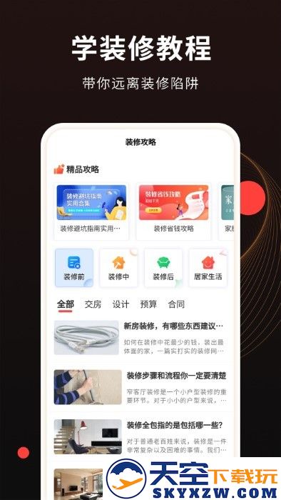 装修风格图库app v1.3.6 安卓版 2