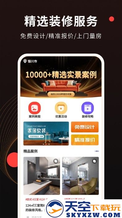 装修风格图库app v1.3.6 安卓版 3