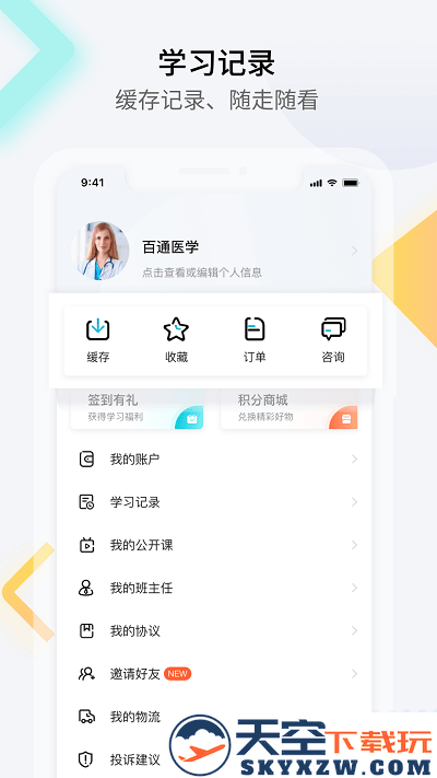 百通医学app下载安装最新版本