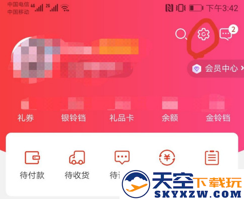 当当网更换绑定手机号教程