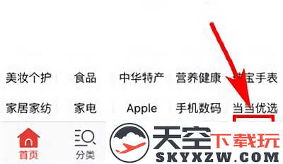 当当网更换绑定手机号教程