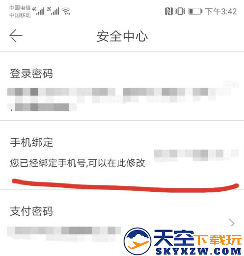 当当网更换绑定手机号教程