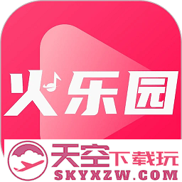 火乐园官方正版免费安装