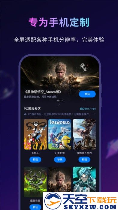 海马云电脑安卓版