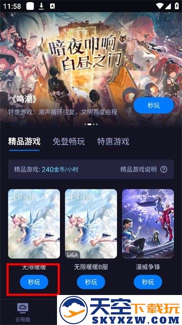 海马云电脑app