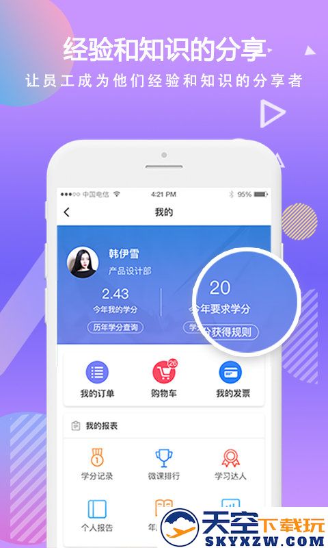 时习移动学习官方版下载