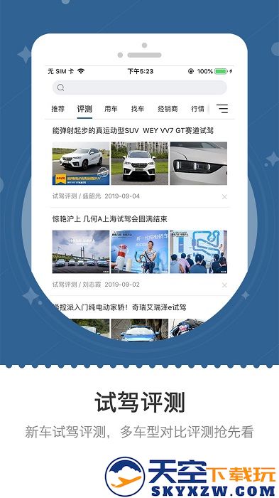 车主之家官方版 v1.9.1 安卓版 1