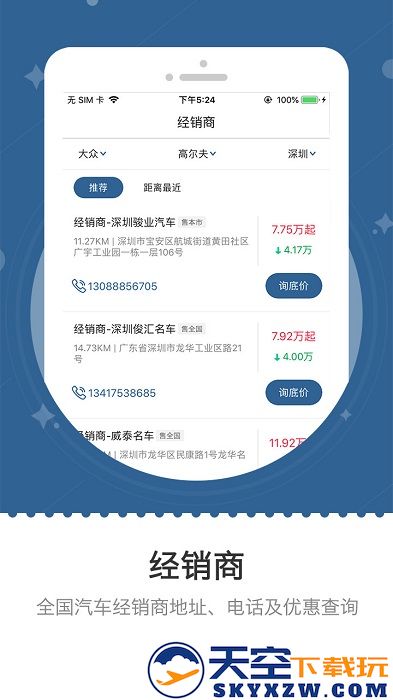 车主之家官方版 v1.9.1 安卓版 3