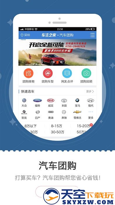 车主之家官方版 v1.9.1 安卓版 0