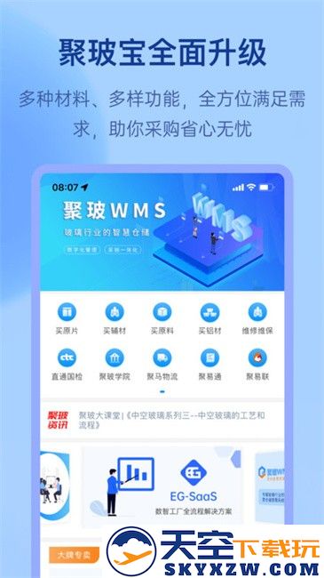 聚玻宝官方版下载