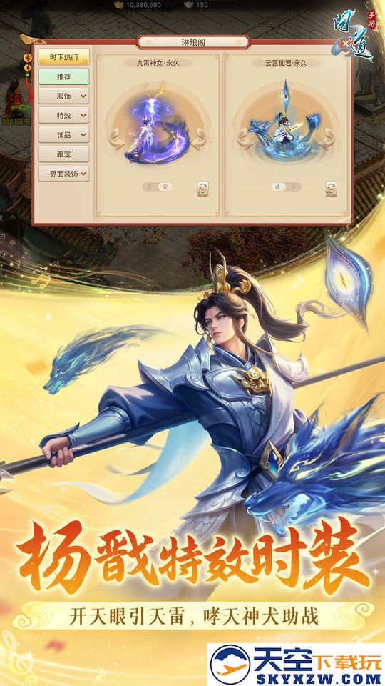 果盘问道手游下载