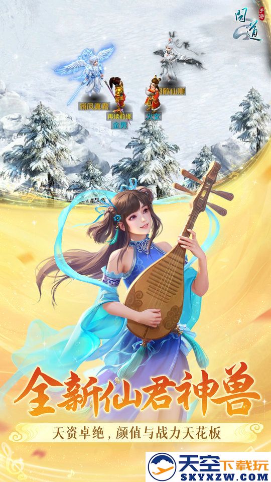 问道手游最新版本下载安装