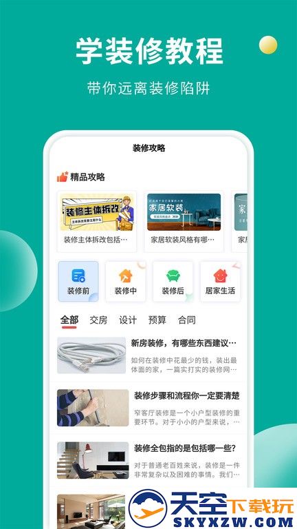 软装设计库app下载