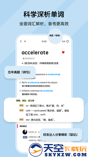 背词达人app下载安装