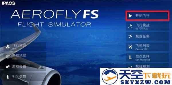 全球航空飞行中文设置方法