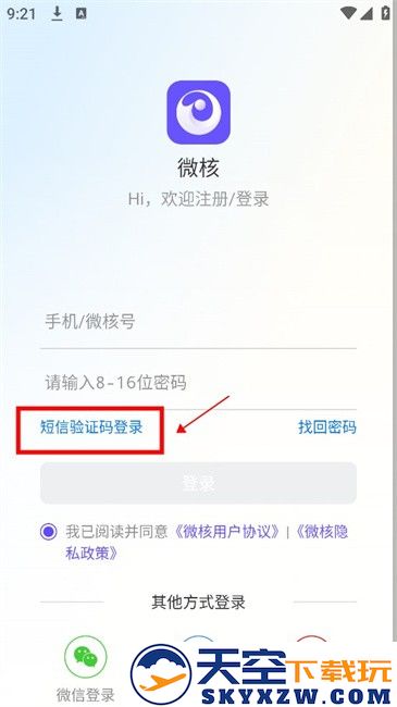微核平台