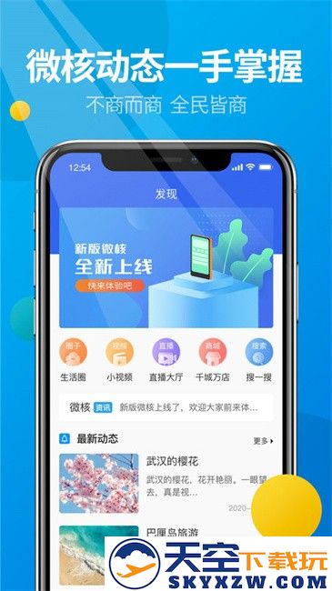 微核官方app v5.4.6 安卓版 2