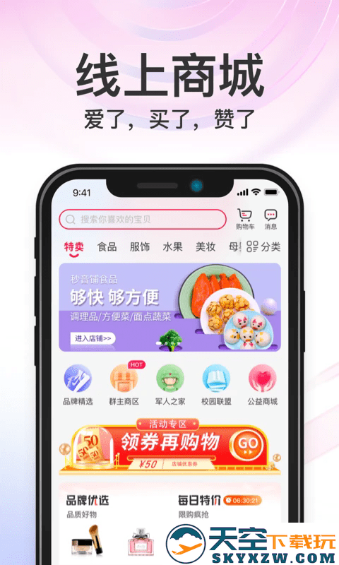 秒音直播app v4.5.16.5 安卓版 4