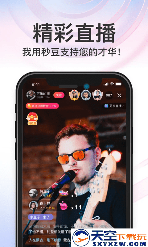 秒音直播app v4.5.16.5 安卓版 0