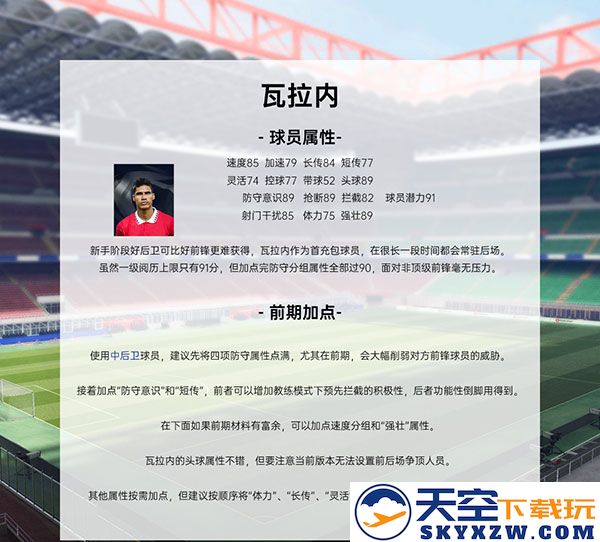 绿茵信仰游戏攻略