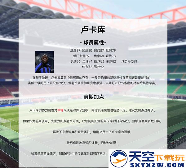 绿茵信仰游戏攻略