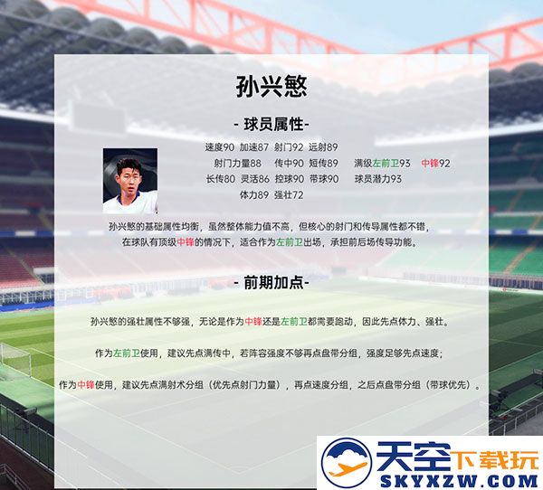 绿茵信仰游戏攻略