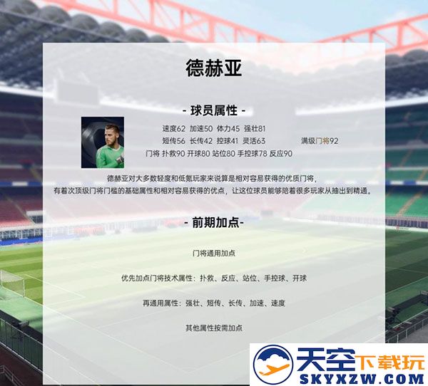 绿茵信仰游戏攻略