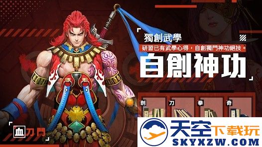 铁血江湖路手游下载