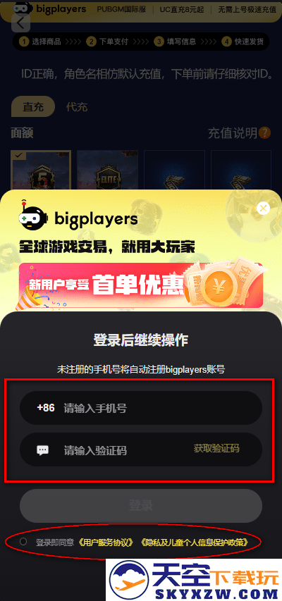 刺激战场国际服充值教程