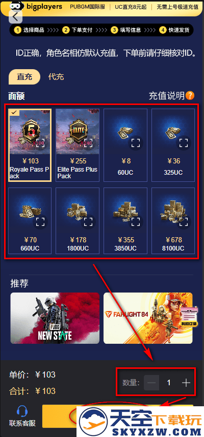 刺激战场国际服充值教程
