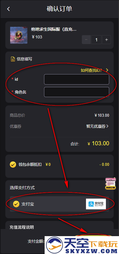 刺激战场国际服充值教程