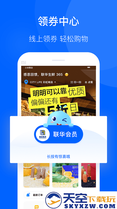 联华鲸选最新版 v3.84.70 iphone版 3