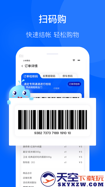 联华鲸选最新版 v3.84.70 iphone版 0