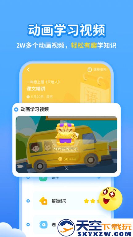 小学宝app v2.2.0 安卓版 1