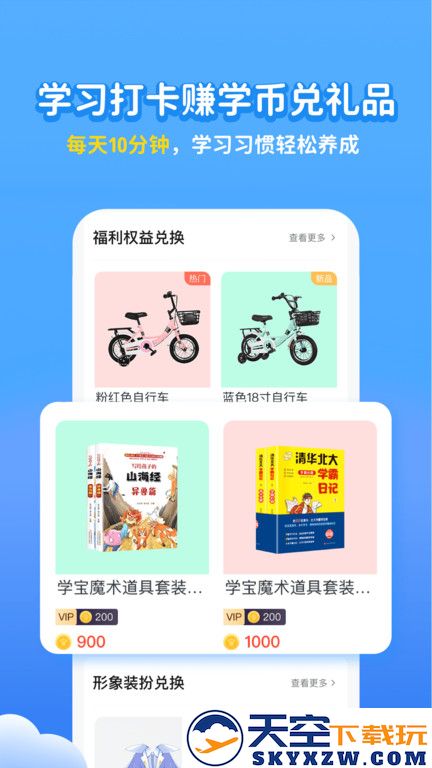 小学宝app v2.2.0 安卓版 4