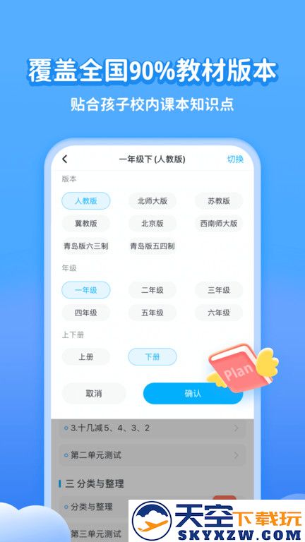 小学宝app v2.2.0 安卓版 3
