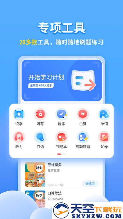 小学宝app v2.2.0 安卓版 2
