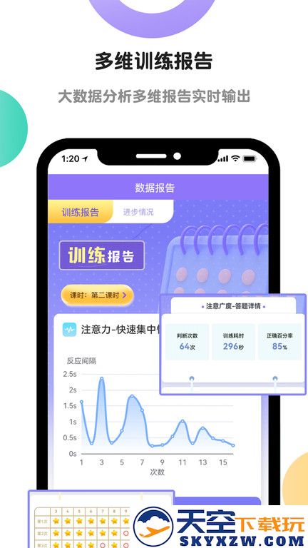 启赋嘉专注力训练官方版(更名专注力训练) v2.1.7 安卓版 1