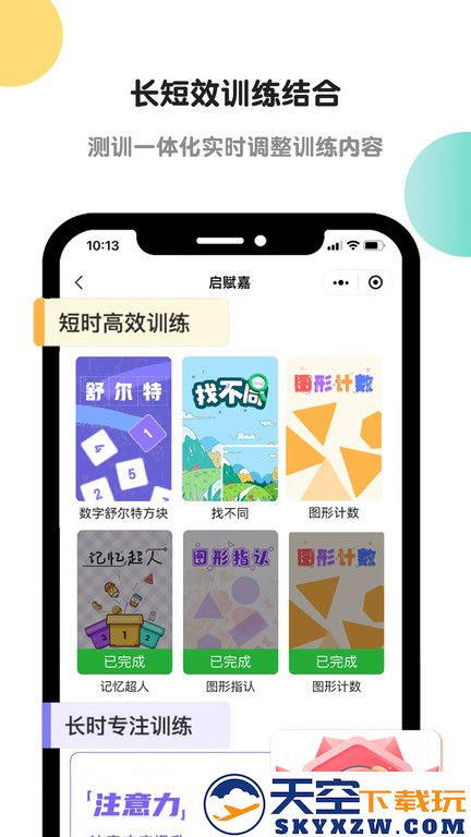 启赋嘉专注力训练官方版(更名专注力训练) v2.1.7 安卓版 0