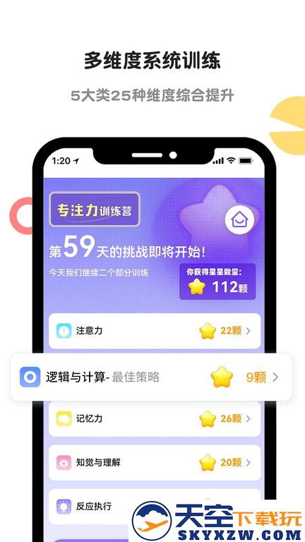 启赋嘉专注力训练官方版(更名专注力训练) v2.1.7 安卓版 2