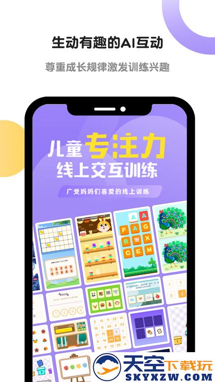 启赋嘉专注力训练官方版(更名专注力训练) v2.1.7 安卓版 3