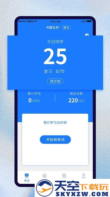 巧学背单词app下载