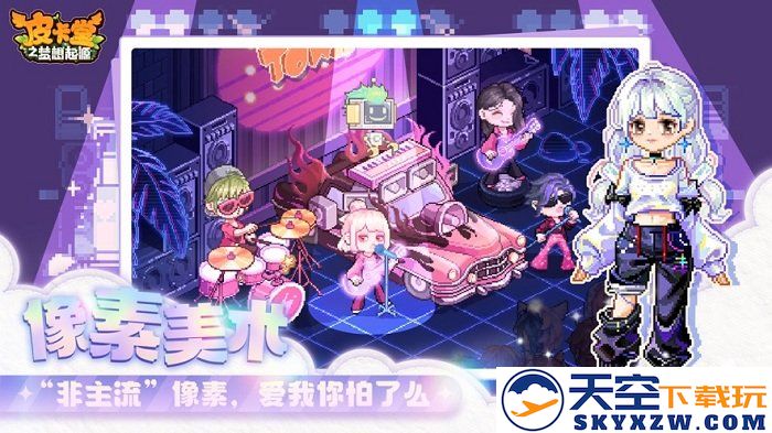 皮卡堂之梦想起源手游