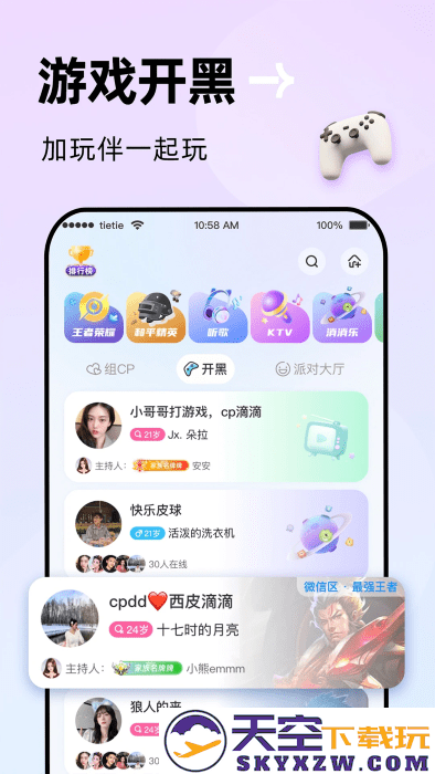 贴贴官方下载安装