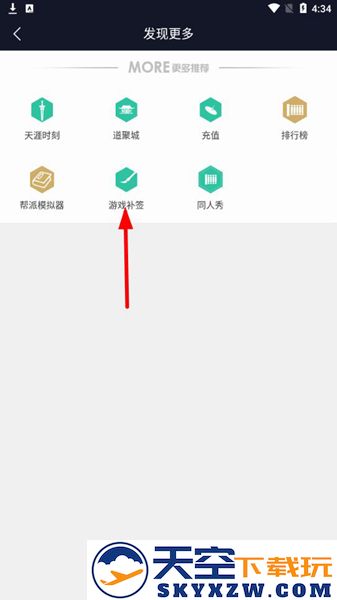 天刀助手补签到教程