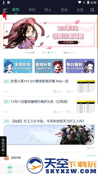 天刀助手补签到教程