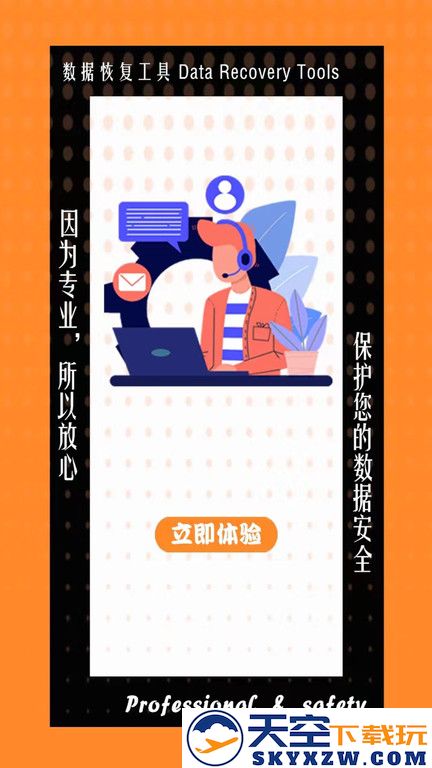 数据恢复工具最新版下载
