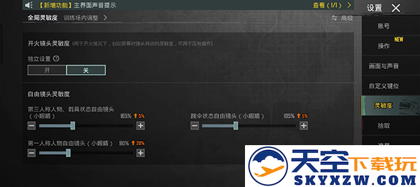 pubg外服最稳灵敏度设置